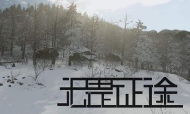 无畏征途正版下载-无畏征途下载v1.02