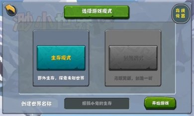 迷你世界渺小版免费下载-迷你世界渺小版下载v0.2.1