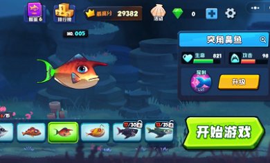 鱼吃鱼无限钻石免广告版全解锁版下载-鱼吃鱼微信小游戏下载v2.3