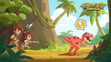 荒野大派对无限符文无限龙骨版下载-荒野大派对免广告版下载v1.0.4