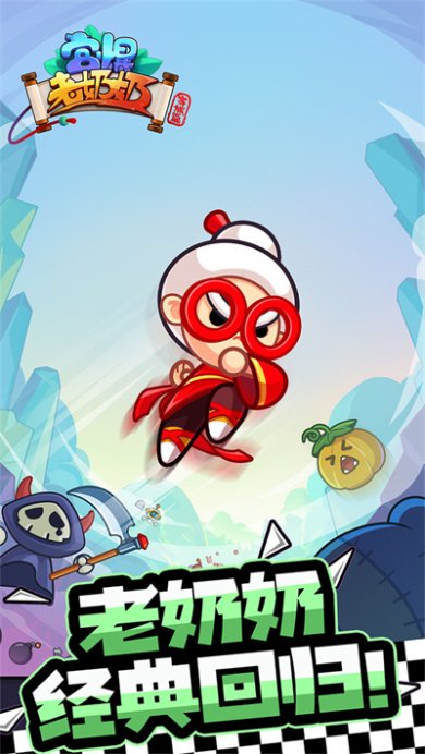 宫爆老奶奶安卓版下载-宫爆老奶奶手游下载v2.0.5