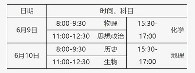 2024年高考时间几月几号 2024年高考时间表及各科目时间安排