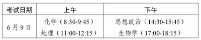 2024年高考时间几月几号 2024年高考时间表及各科目时间安排