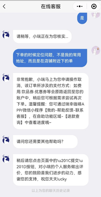 瑞幸点错门店但是已经做好了怎么办 瑞幸点错门店怎么退教程