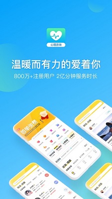 心理咨询2024安卓最新版下载-心理咨询app下载v4.0.76