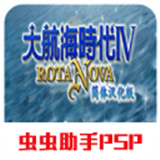 大航海时代4威力加强版全宝物版下载-大航海时代4手游下载v2021.05.17.13