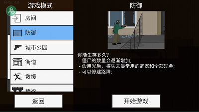 平面僵尸防御mod菜单中文版下载-平面僵尸防御游戏下载v2.0.5