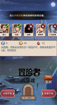 冒险者的旅途官方安卓版下载-冒险者的旅途游戏下载v1.0.0