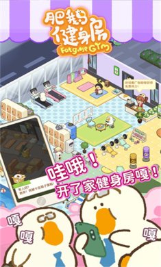 肥鹅健身房破解版无限体力下载-肥鹅健身房手游下载v2.3.9