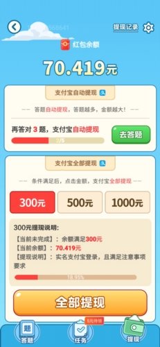 开心答题宝红包版官方下载-开心答题宝游戏下载v1.1.9.6