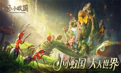 小小蚁国破解版无限资源2024最新版下载-小小蚁国手游下载v1.85.0