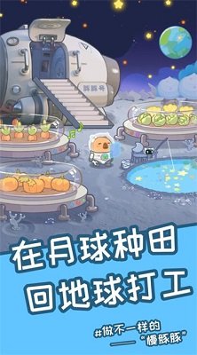 慢豚豚的生活官方免费安卓版下载-慢豚豚的生活游戏下载v1.0.4