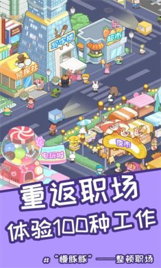 慢豚豚的生活官方免费安卓版下载-慢豚豚的生活游戏下载v1.0.4