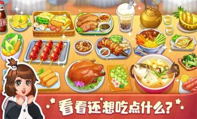 美食小当家无限钻石版最新版下载-美食小当家手游免费版下载v1.38.0