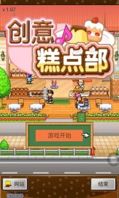 创意糕点部无限食材解锁免费版下载-创意糕点部安卓版下载v2.2.5