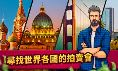 投标战争典当帝国内购破解版下载-投标战争典当帝国下载v2.0.8