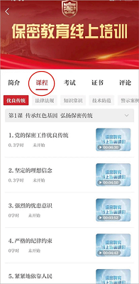 保密观app保密教育线上培训手机版下载-保密观App下载v2.0.43