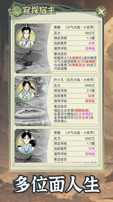 穿越者系统模拟免广告破解版下载-穿越者系统模拟下载v1.0.5