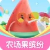 农场果缤纷游戏