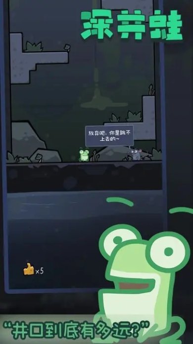 深井蛙破解版下载-深井蛙游戏下载v1.0
