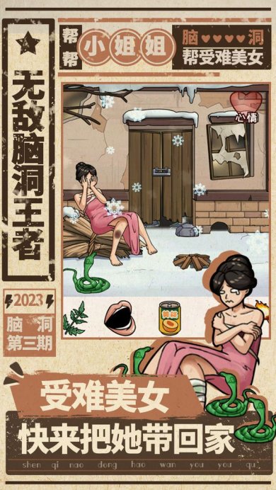 无敌脑洞王者安卓版下载-无敌脑洞王者下载v1.6