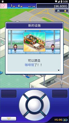 开罗珍宝机场物语汉化免费安卓版下载-开罗珍宝机场物语游戏下载v1.1.1