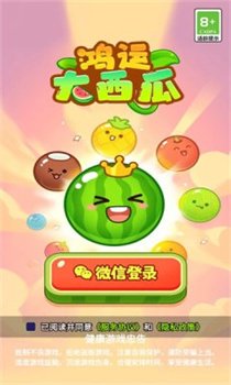 鸿运大西瓜红包版官方下载-鸿运大西瓜游戏下载v1.0.2