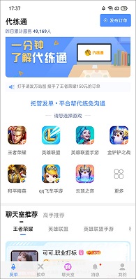 代练通app官方最新版下载-代练通app下载v4.8.9