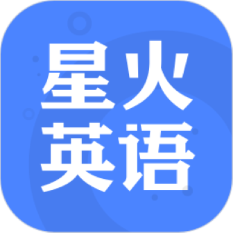 星火英语app最新版本下载-星火英语app下载v5.3.3