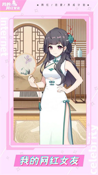 我的网红女友养成计划免广告无限钻石下载-我的网红女友养成计划游戏下载v1.0.4
