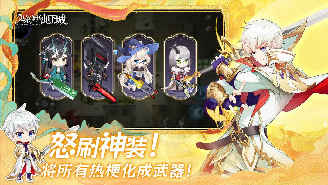 史莱姆与地下城安卓版下载-史莱姆与地下城下载v1.3.1