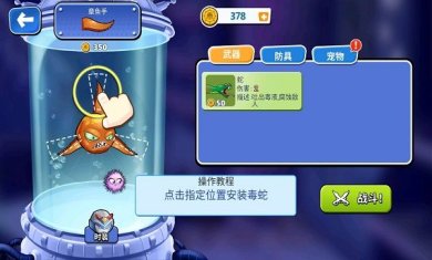变异八爪鱼无限金币无限贝壳无限碎片下载-变异八爪鱼下载v2.2