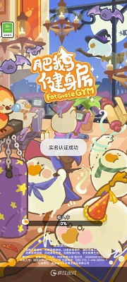 肥鹅健身房官网安卓版下载-肥鹅消不停手机版下载v1.00