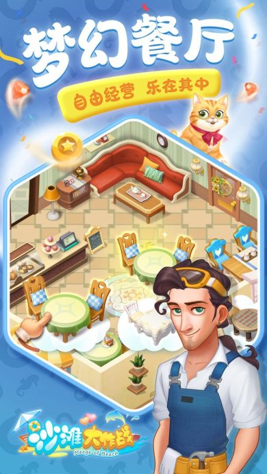 沙滩大作战无限金币钻石版下载-沙滩大作战游戏下载v0.2