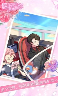 欧!闪闪发光的你游戏破解版下载-欧!闪闪发光的你下载v1.15