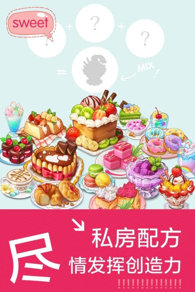 创意甜品屋无限金币钻石下载-创意甜品屋下载v2.013.004