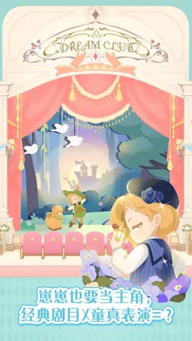 花花与幕间剧破解版下载-花花与幕间剧下载v1.3.0