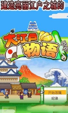 大江户物语汉化安卓版下载-大江户物语游戏下载v3.00