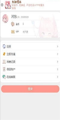 女神漫画app无广告版下载-女神漫画app下载v5.88.00