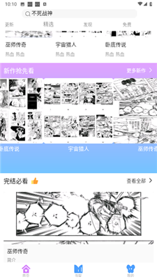 可米漫画平台安卓版下载-可米漫画软件下载v1.08