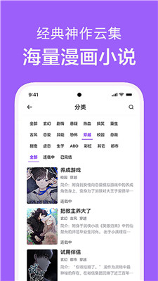 看耽漫画免费版下载-看耽漫画app下载v1.0.4