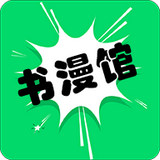 书漫馆app