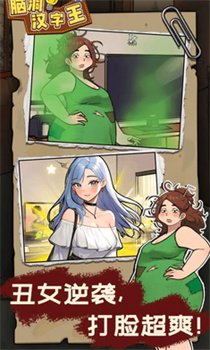 脑洞汉字王免广告最新版下载-脑洞汉字王游戏下载v1.0