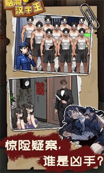 脑洞汉字王免广告最新版下载-脑洞汉字王游戏下载v1.0