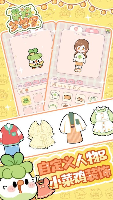 菜鸡梦想家破解版下载-菜鸡梦想家下载v1.0.1
