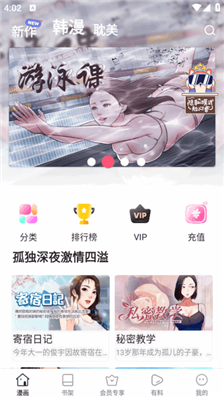 香苞漫画最新版下载-香苞漫画app下载v1.4.0