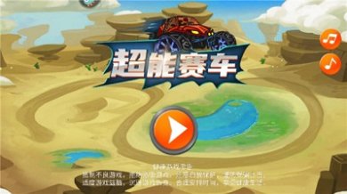 能赛车破解版无限金币车辆版下载-超能赛车手游下载v1.1