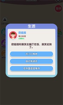 人生轨迹模拟器免广告最新版下载-人生轨迹模拟器游戏下载v1.0