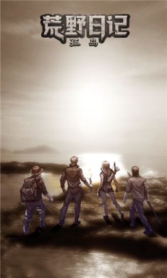  荒野日记孤岛手游官方免费版下载- 荒野日记孤岛游戏下载v1.8.9.0