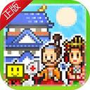 大江户物语游戏